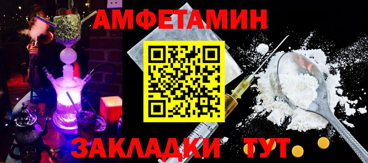 Amphetamine Розовый Знаменск