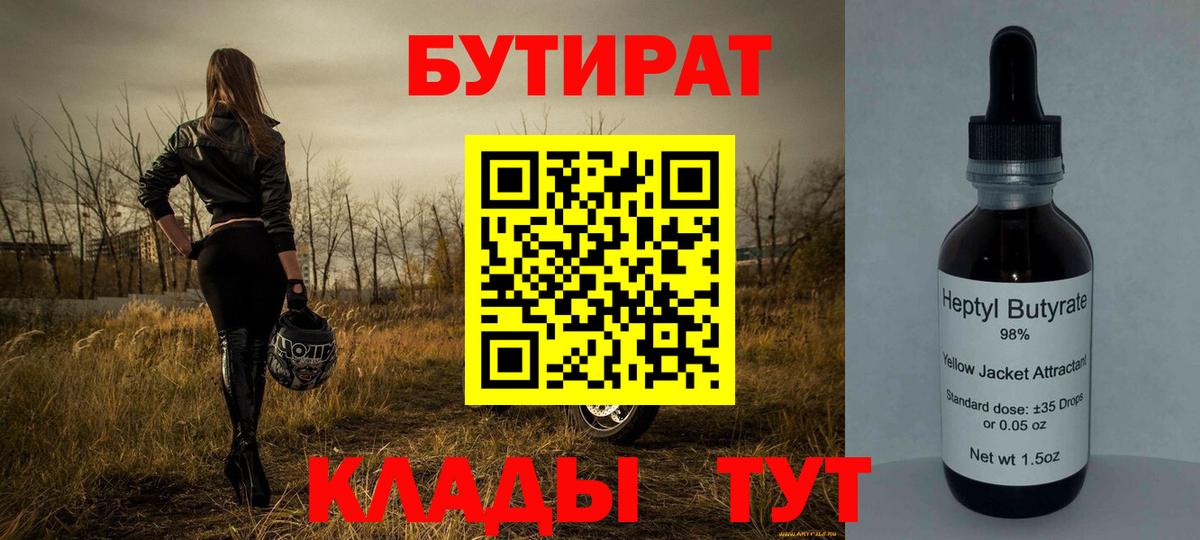БУТИРАТ вода  Вход с VPN  Бутират  Знаменск 