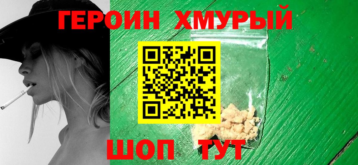 ГЕРОИН белый Знаменск