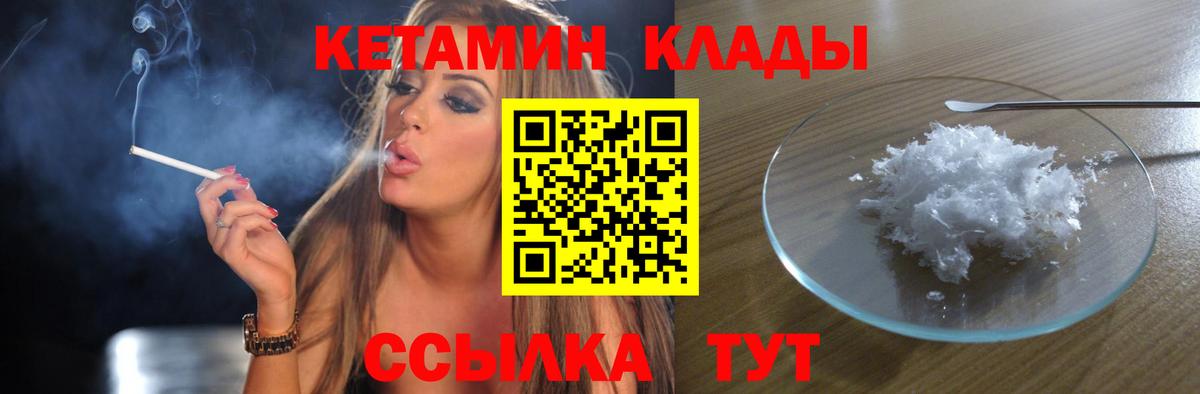 Кетамин VHQ  Кетамин VHQ  Знаменск  Вход с VPN 
