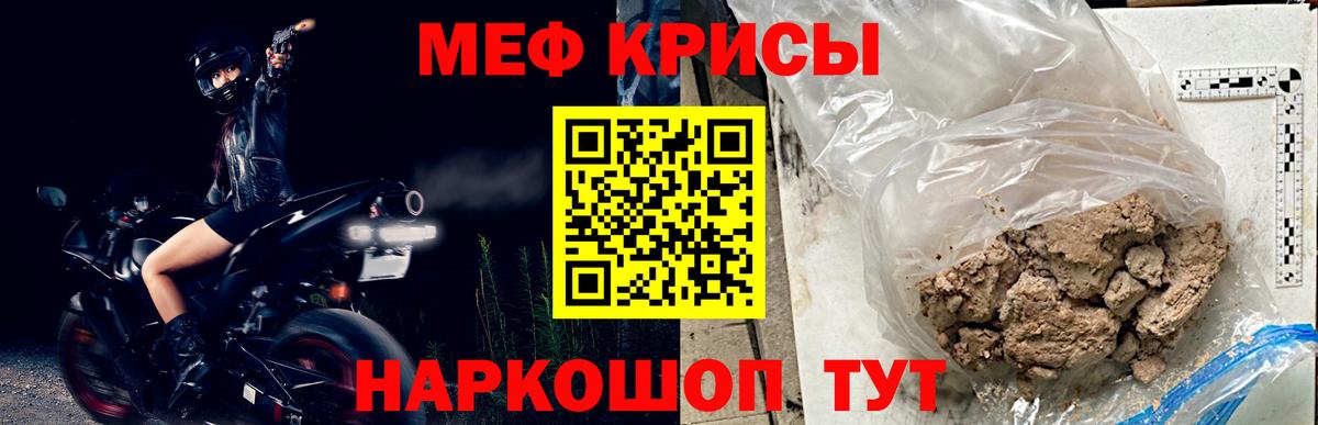 Меф VHQ  Меф  МЯУ-МЯУ 4 MMC  Знаменск  Вход с VPN 