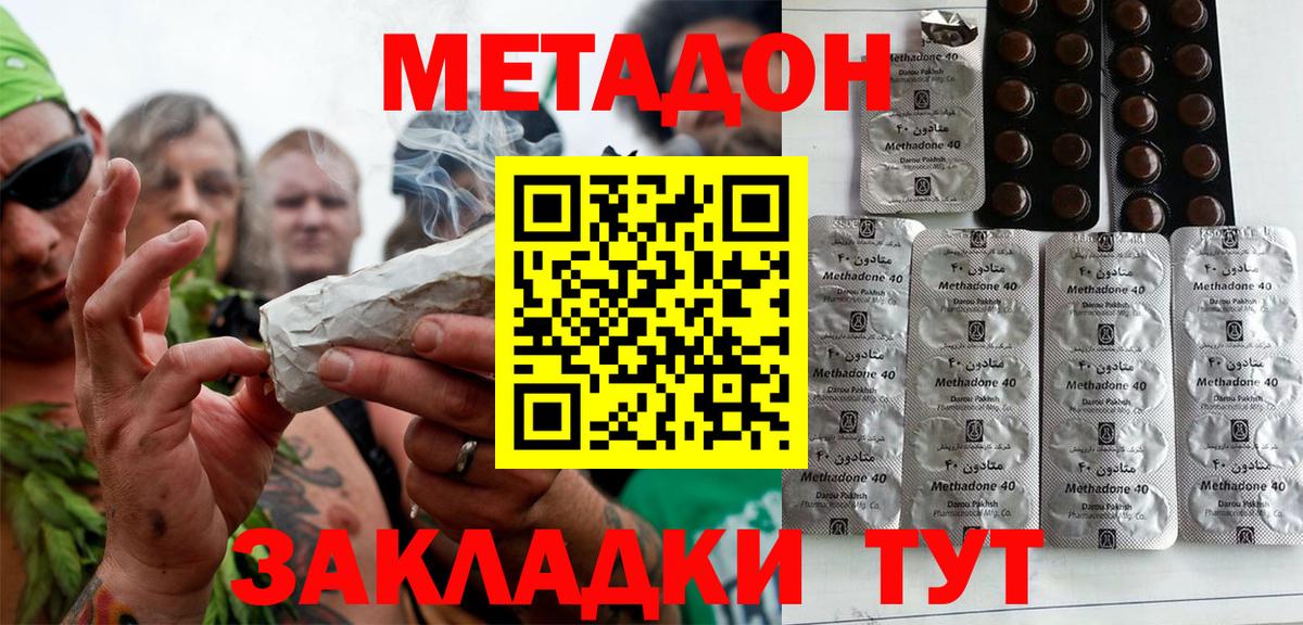 Метадон белоснежный  Вход с VPN  Метадон methadone  Знаменск 
