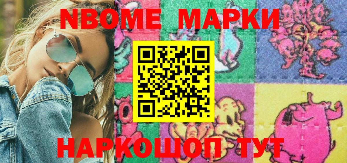 Марки 25I-NBOMe 1,8мг  Марки N-bome  Знаменск  Вход с VPN 